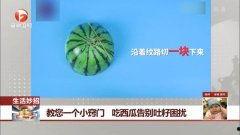 吃瓜吐籽小技巧视频,掌握小技巧，享受夏日清凉