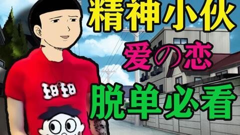 吃瓜全员沙雕动漫视频