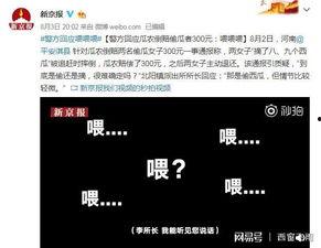 人民日报说的吃瓜事件视频,吃瓜事件视频背后的真相