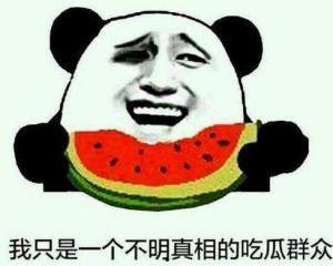 青平吃瓜群众是谁啊视频